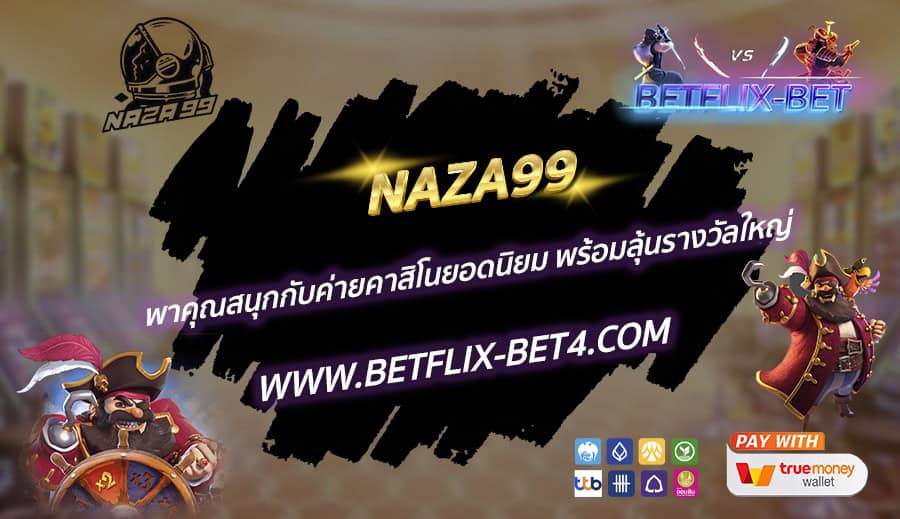 NAZA99 พาคุณสนุกกับค่ายคาสิโนยอดนิยม พร้อมลุ้นรางวัลใหญ่