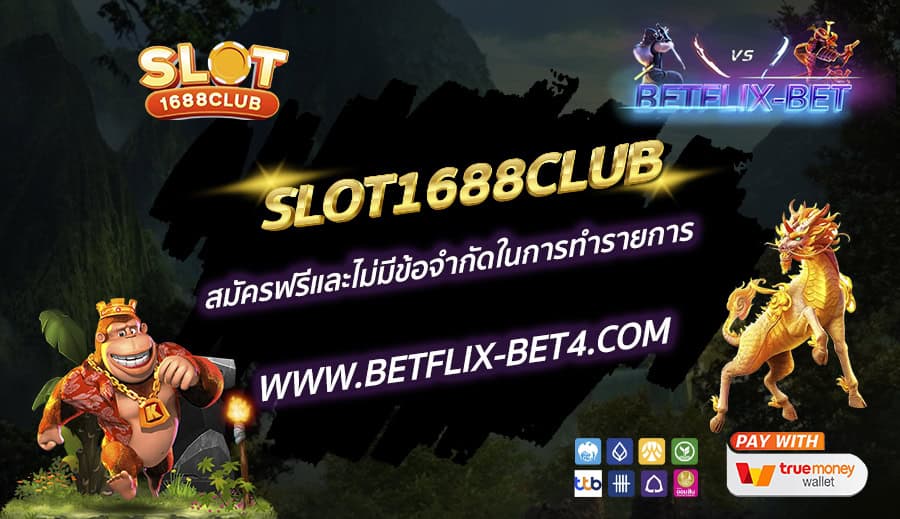 SLOT1688CLUB สมัครฟรีและไม่มีข้อจำกัดในการทำรายการ