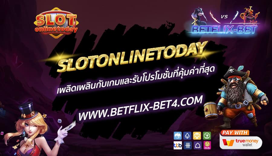 SLOTONLINETODAY เพลิดเพลินกับเกมและรับโปรโมชั่นที่คุ้มค่าที่สุด