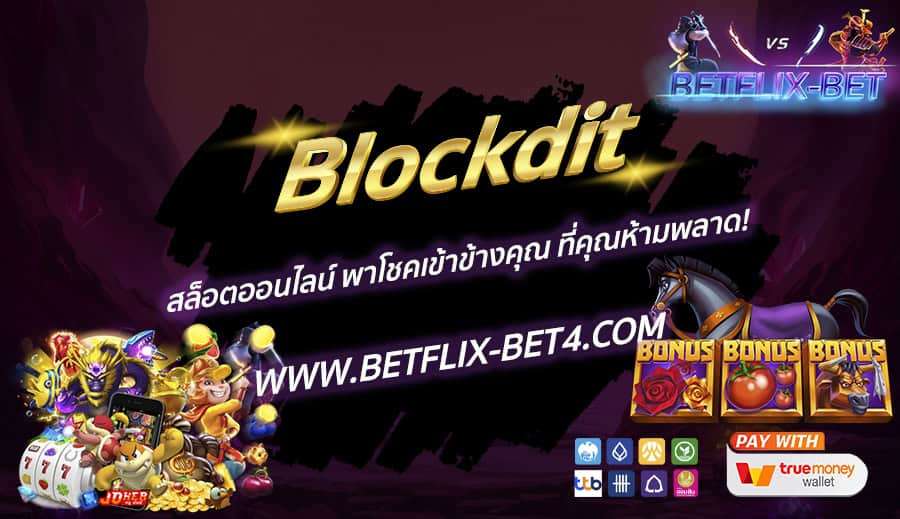 BETFLIX-BET บทความ
