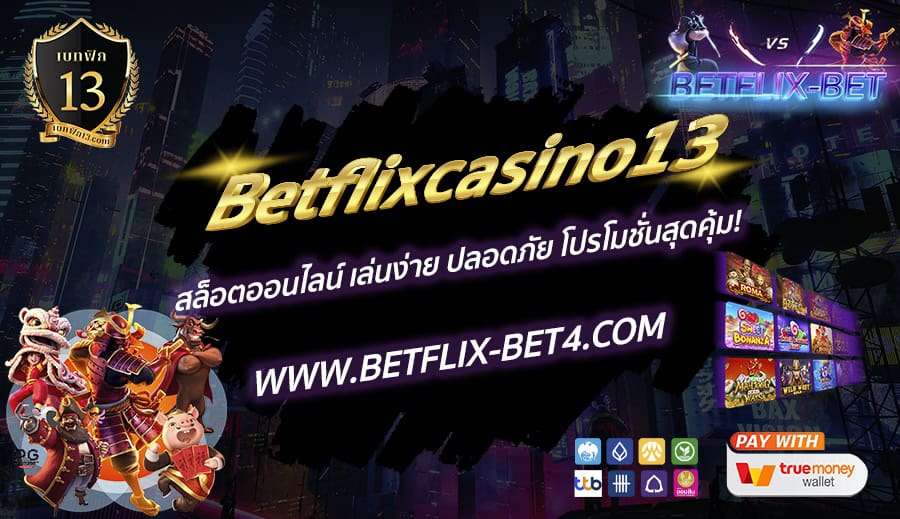 BETFLIX-BET บทความ