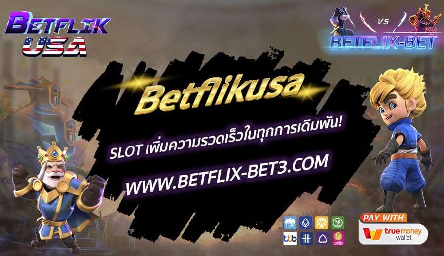 BETFLIX-BET บทความ