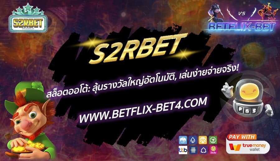 BETFLIX-BET บทความ