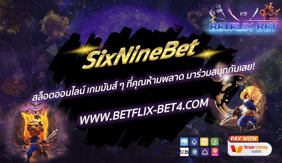 BETFLIX-BET บทความ