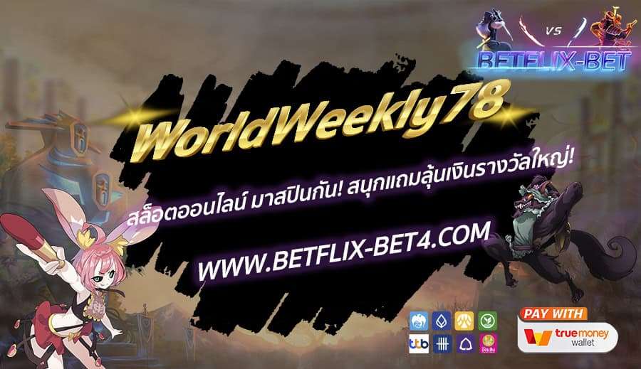 BETFLIX-BET บทความ