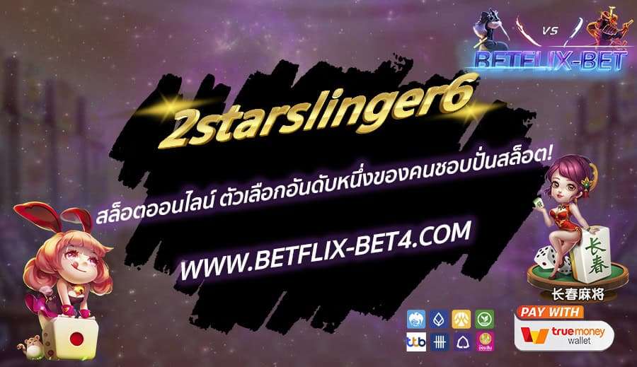 BETFLIX-BET บทความ