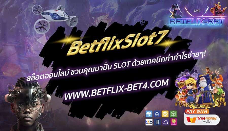 BETFLIX-BET บทความ