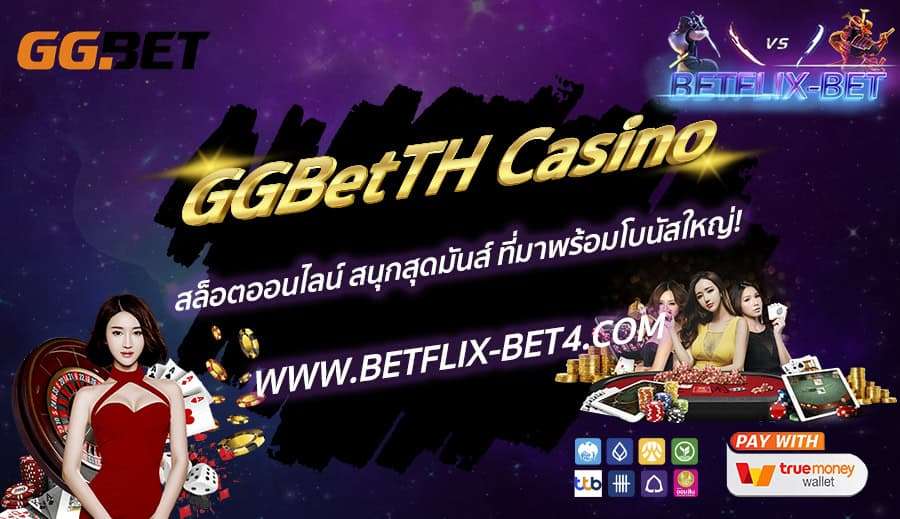 BETFLIX-BET บทความ