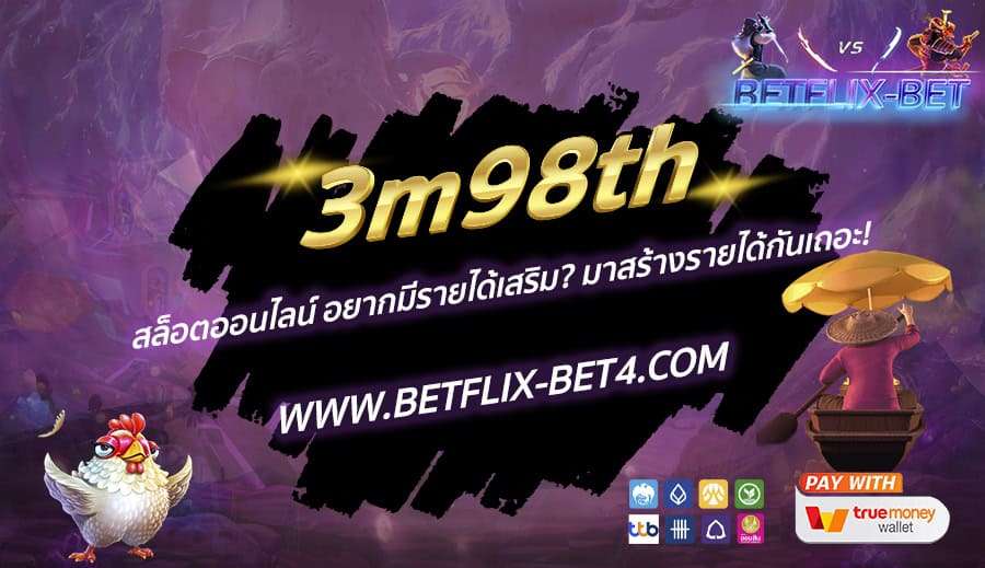BETFLIX-BET บทความ
