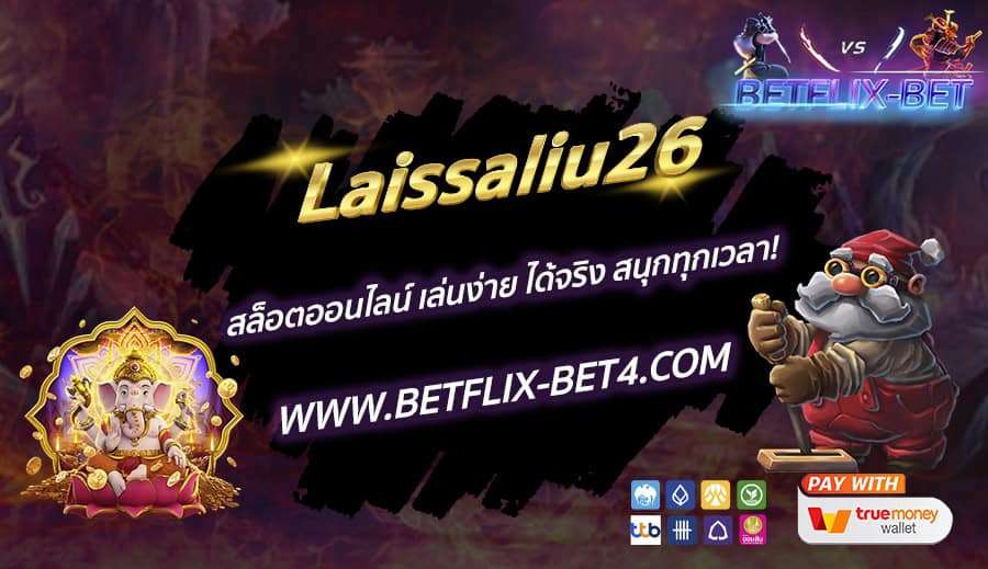 Laissaliu26 สล็อตออนไลน์ เล่นง่าย ได้จริง สนุกทุกเวลา!