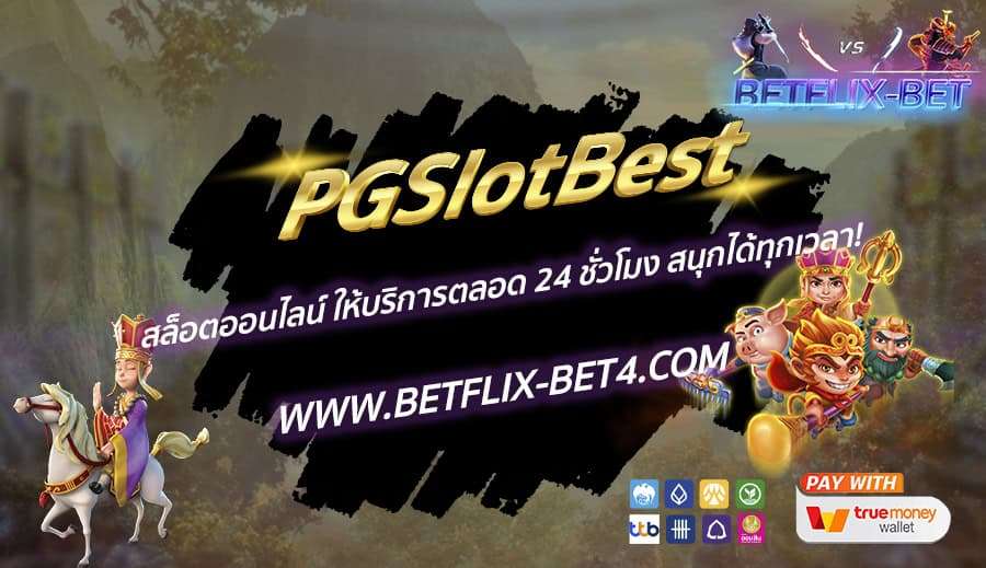 BETFLIX-BET บทความ