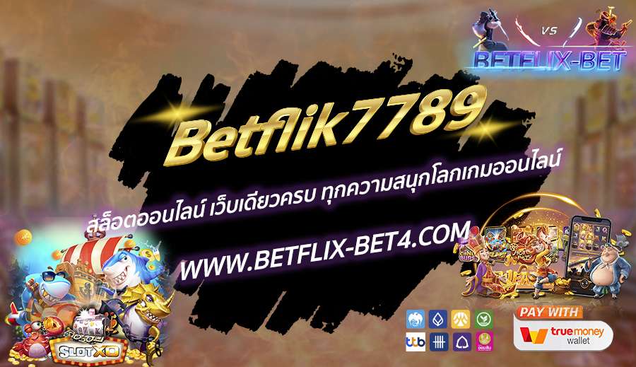 BETFLIX-BET บทความ