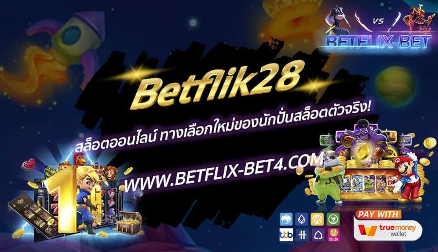 BETFLIX-BET บทความ