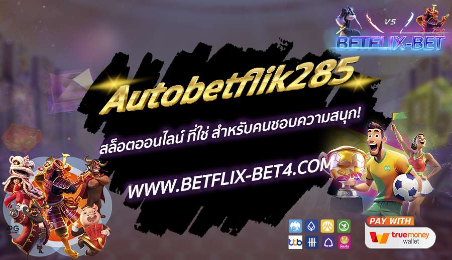 BETFLIX-BET บทความ