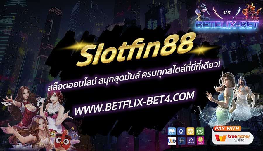 BETFLIX-BET บทความ