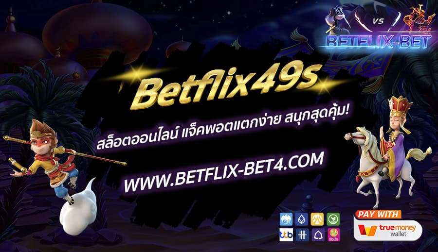BETFLIX-BET บทความ