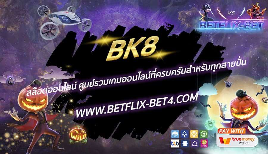 BETFLIX-BET บทความ
