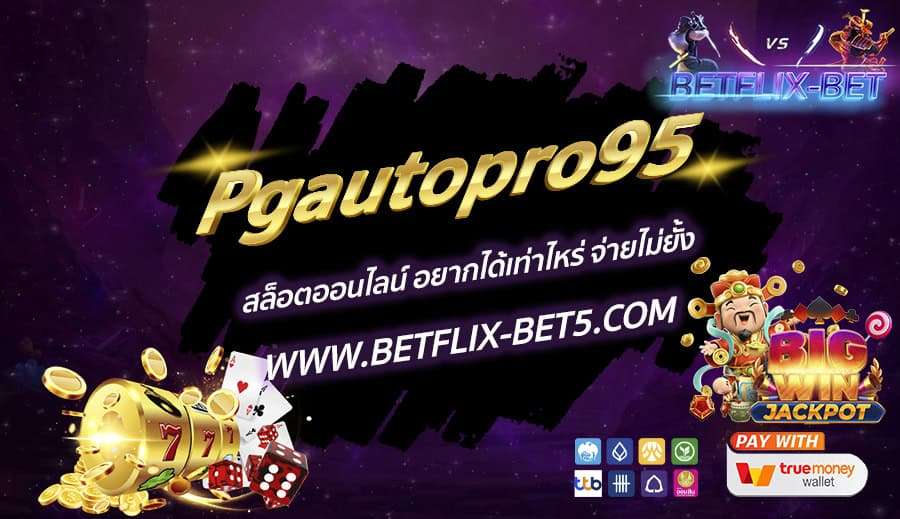 BETFLIX-BET บทความ