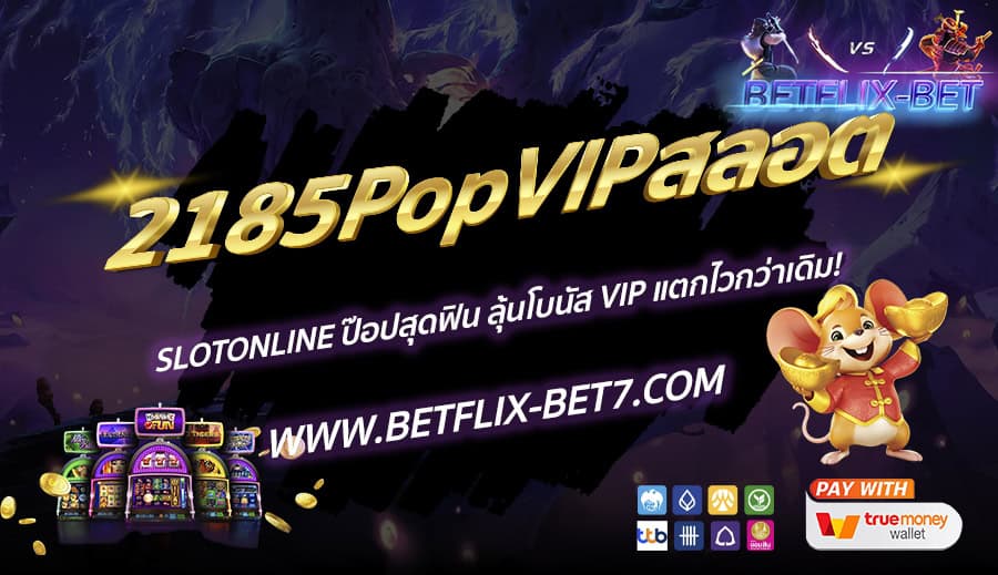 BETFLIX-BET บทความ