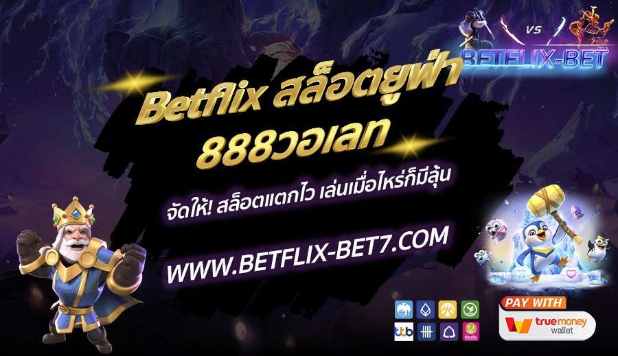 BETFLIX-BET บทความ