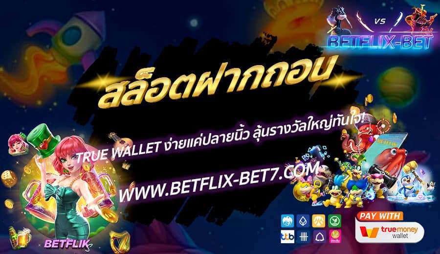 BETFLIX-BET-บทความ
