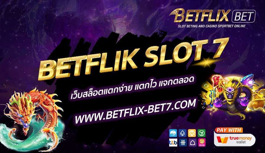 BETFLIK-SLOT-7-เว็บสล็อตแตกง่าย-แตกไว-แจกตลอด