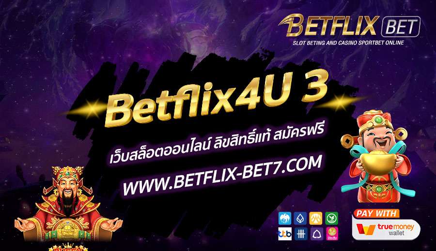 Betflix4U-3-เว็บสล็อตออนไลน์-ลิขสิทธิ์แท้-สมัครฟรี