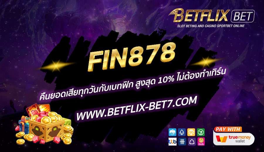 FIN878-คืนยอดเสียทุกวันกับเบทฟิก-สูงสุด-10%-ไม่ต้องทำเทิร์น
