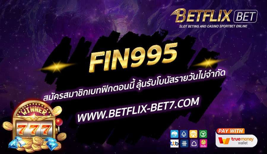 FIN995-สมัครสมาชิกเบทฟิกตอนนี้-ลุ้นรับโบนัสรายวันไม่จำกัด