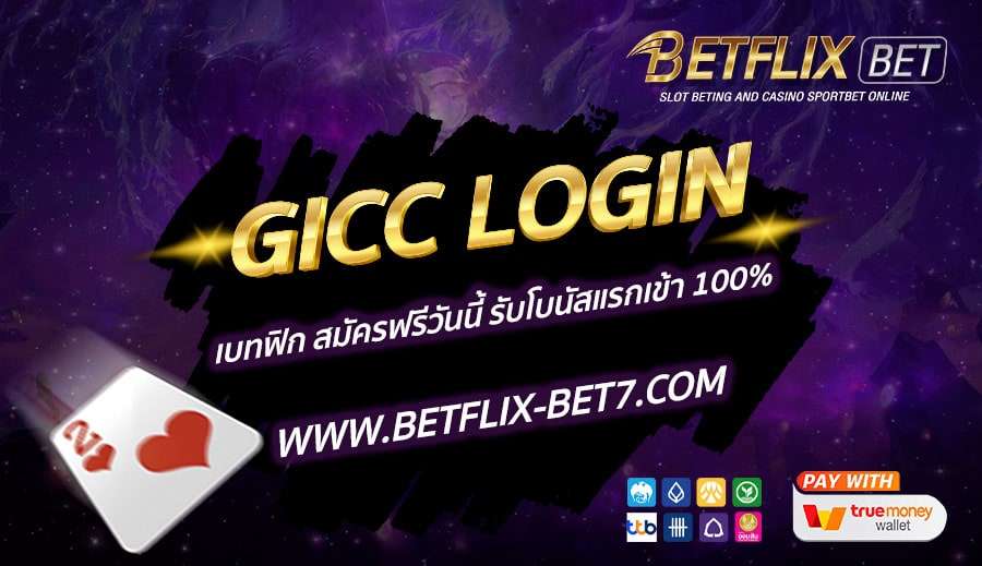 GICC-LOGIN-เบทฟิก-สมัครฟรีวันนี้-รับโบนัสแรกเข้า-100%