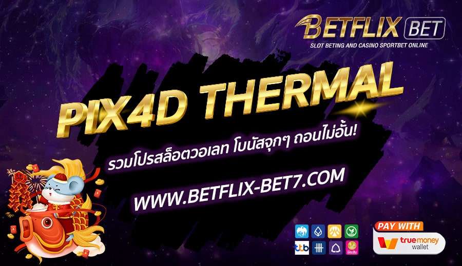 PIX4D-THERMAL-รวมโปรสล็อตวอเลท-โบนัสจุกๆ-ถอนไม่อั้น!