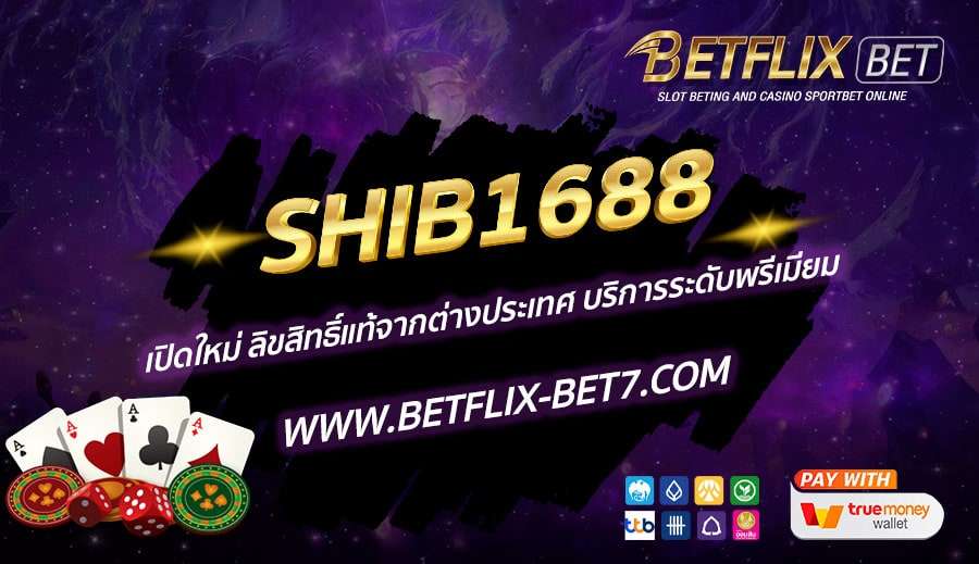 SHIB1688-เปิดใหม่-ลิขสิทธิ์แท้จากต่างประเทศ-บริการระดับพรีเมียม