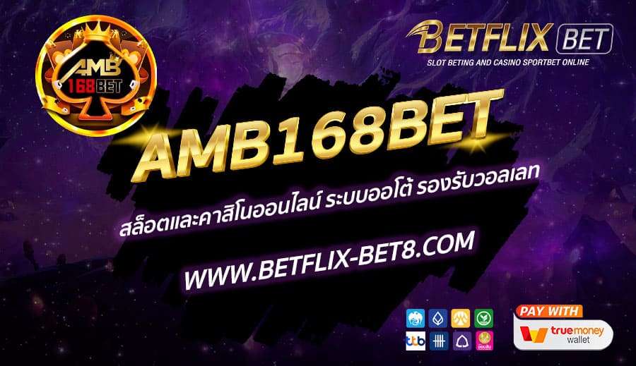 AMB168BET-สล็อตและคาสิโนออนไลน์-ระบบออโต้-รองรับวอลเลท