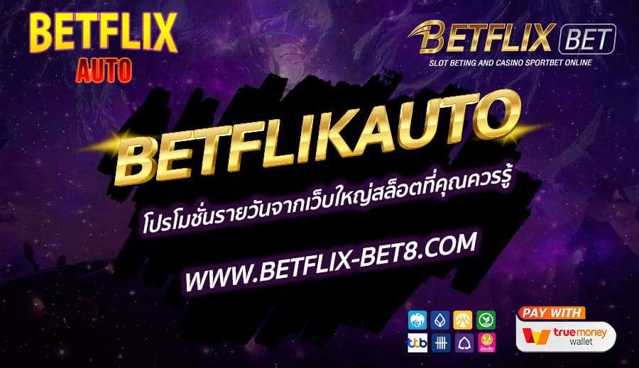BETFLIKAUTO-โปรโมชั่นรายวันจากเว็บใหญ่สล็อตที่คุณควรรู้