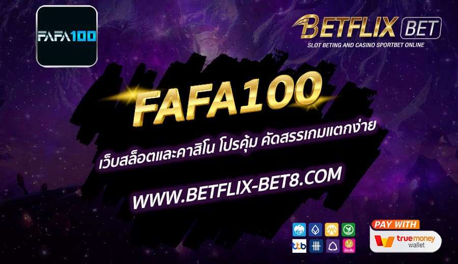 FAFA100-เว็บสล็อตและคาสิโน-โปรคุ้ม-คัดสรรเกมแตกง่าย