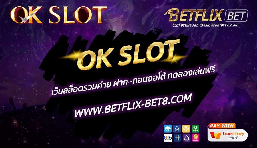 OK-SLOT-เว็บสล็อตรวมค่าย-ฝาก–ถอนออโต้-ทดลองเล่นฟรี