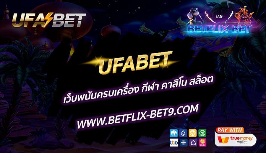 UFABET-เว็บพนันครบเครื่อง-กีฬา-คาสิโน-สล็อต