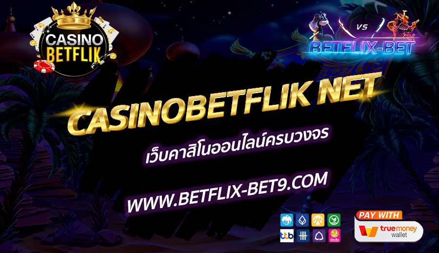 CASINOBETFLIK-NET-เว็บคาสิโนออนไลน์ครบวงจร