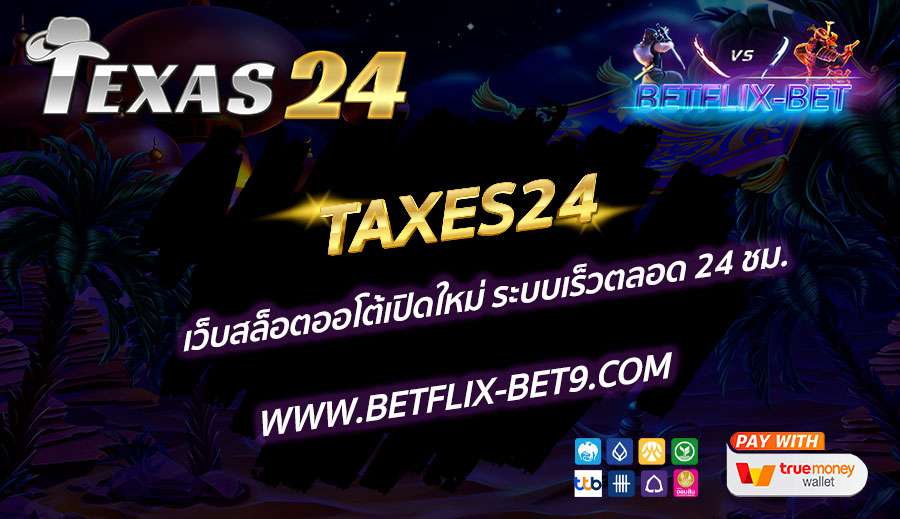 TAXES24-เว็บสล็อตออโต้เปิดใหม่-ระบบเร็วตลอด-24-ชม.