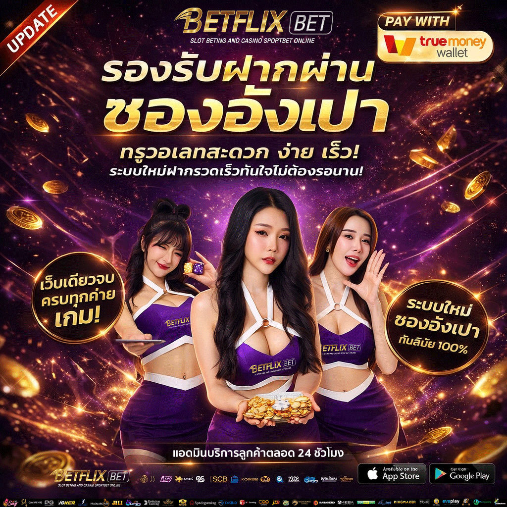 betflix bet ฝากเงินผ่านซองทรูวอลเลท เว็บพนันออนไลน์